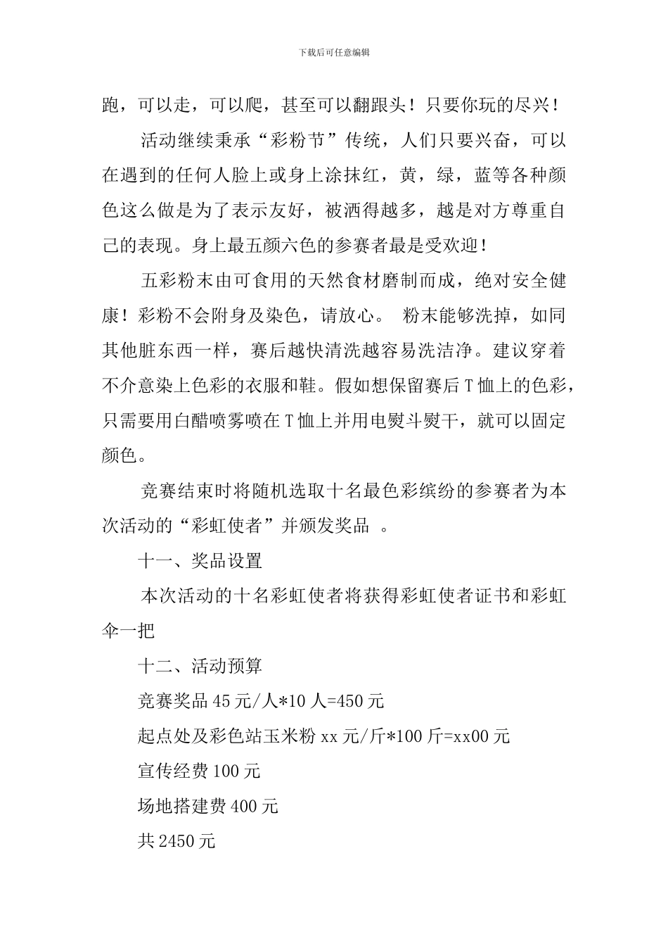 彩虹跑策划书_第3页