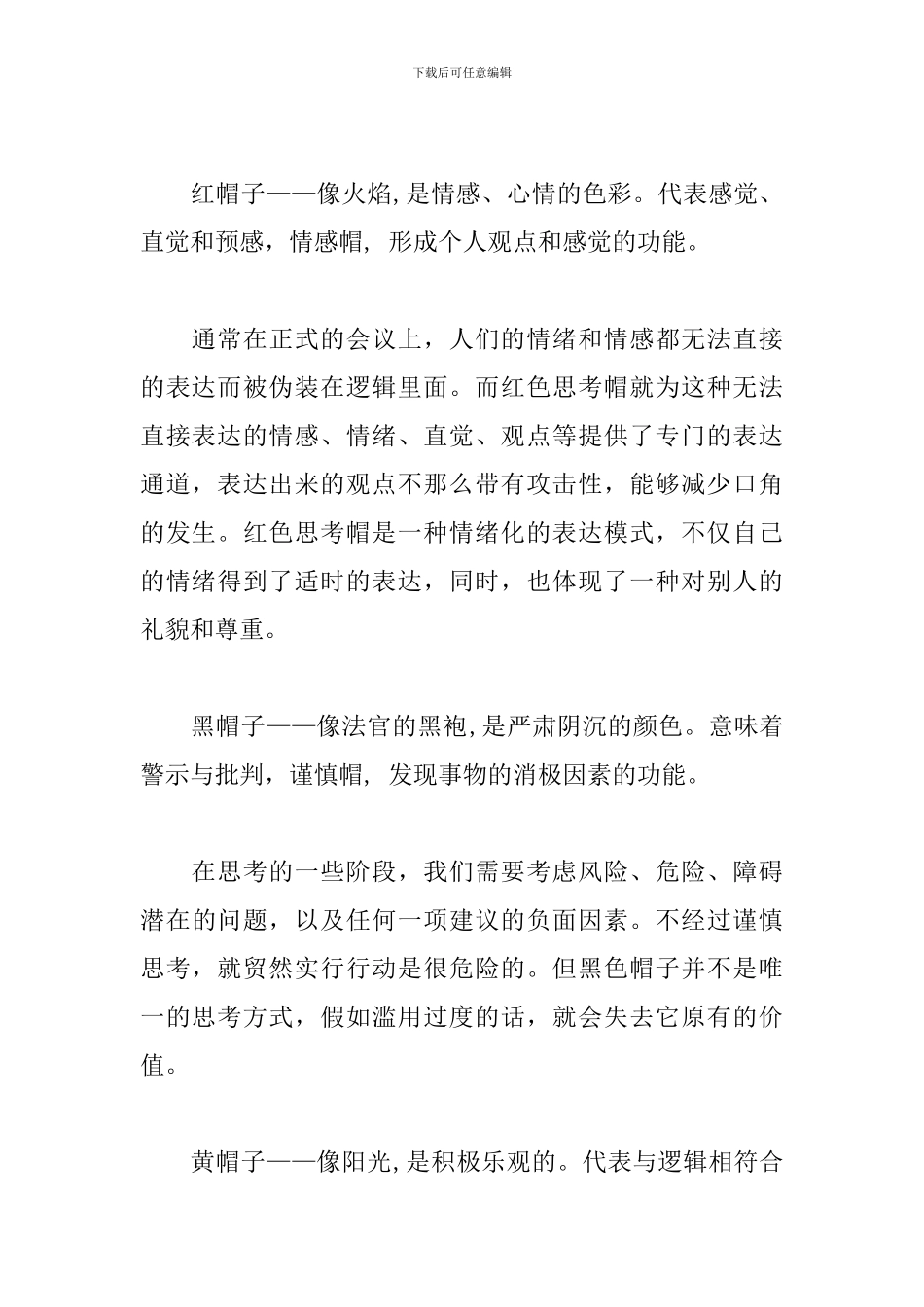 塑造高效能团队培训心得_第2页