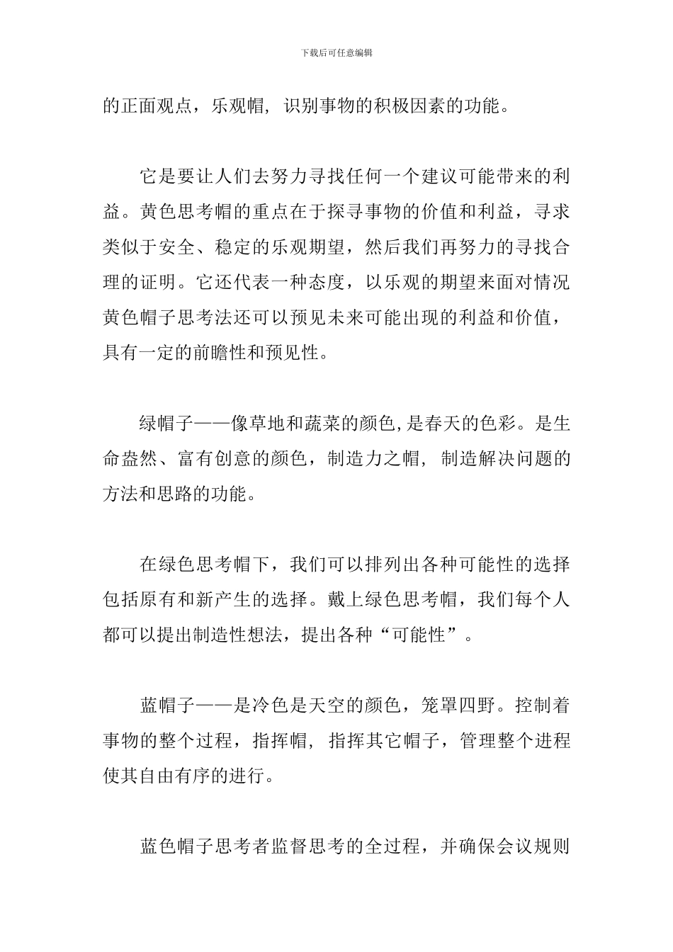 塑造高效能团队培训心得_第3页