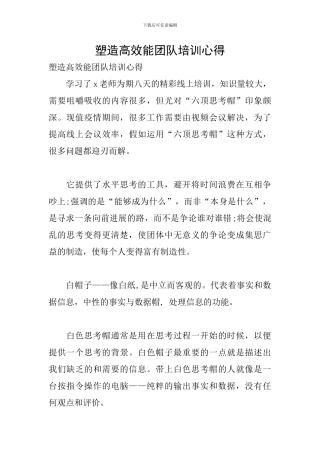 塑造高效能团队培训心得