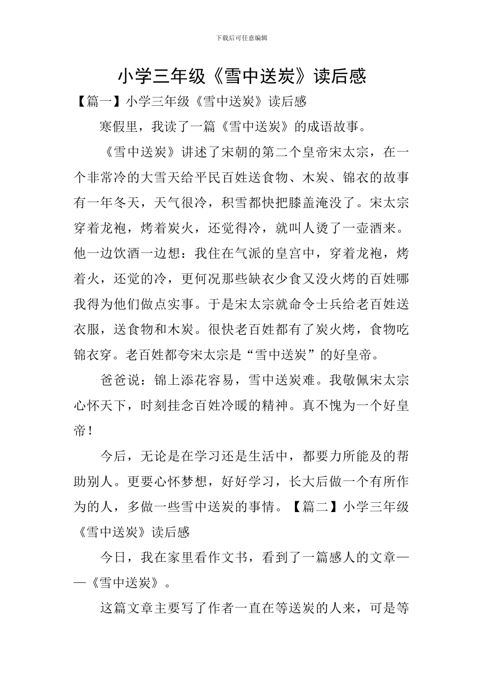 小学三年级《雪中送炭》读后感_第1页