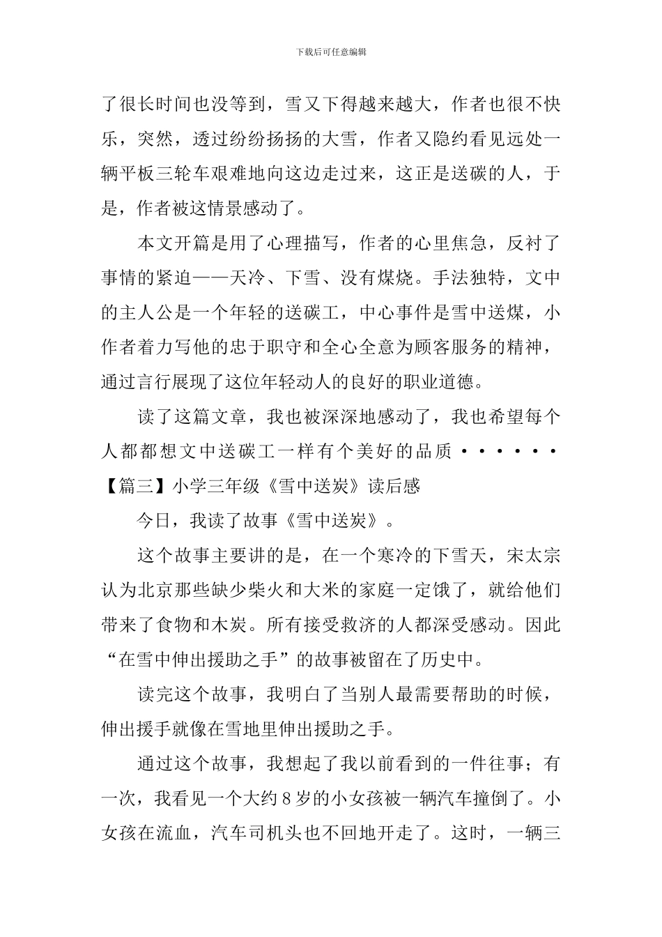 小学三年级《雪中送炭》读后感_第2页