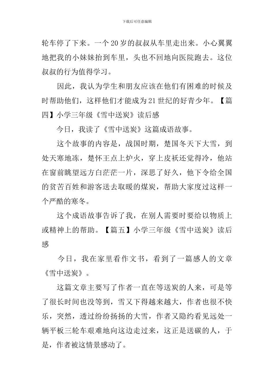 小学三年级《雪中送炭》读后感_第3页