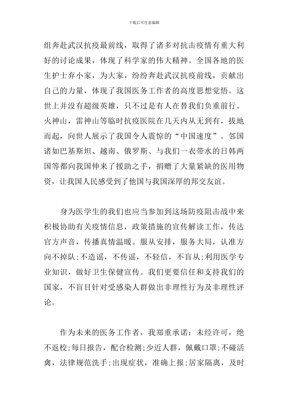 医学生入党积极分子思想汇报3篇_第2页