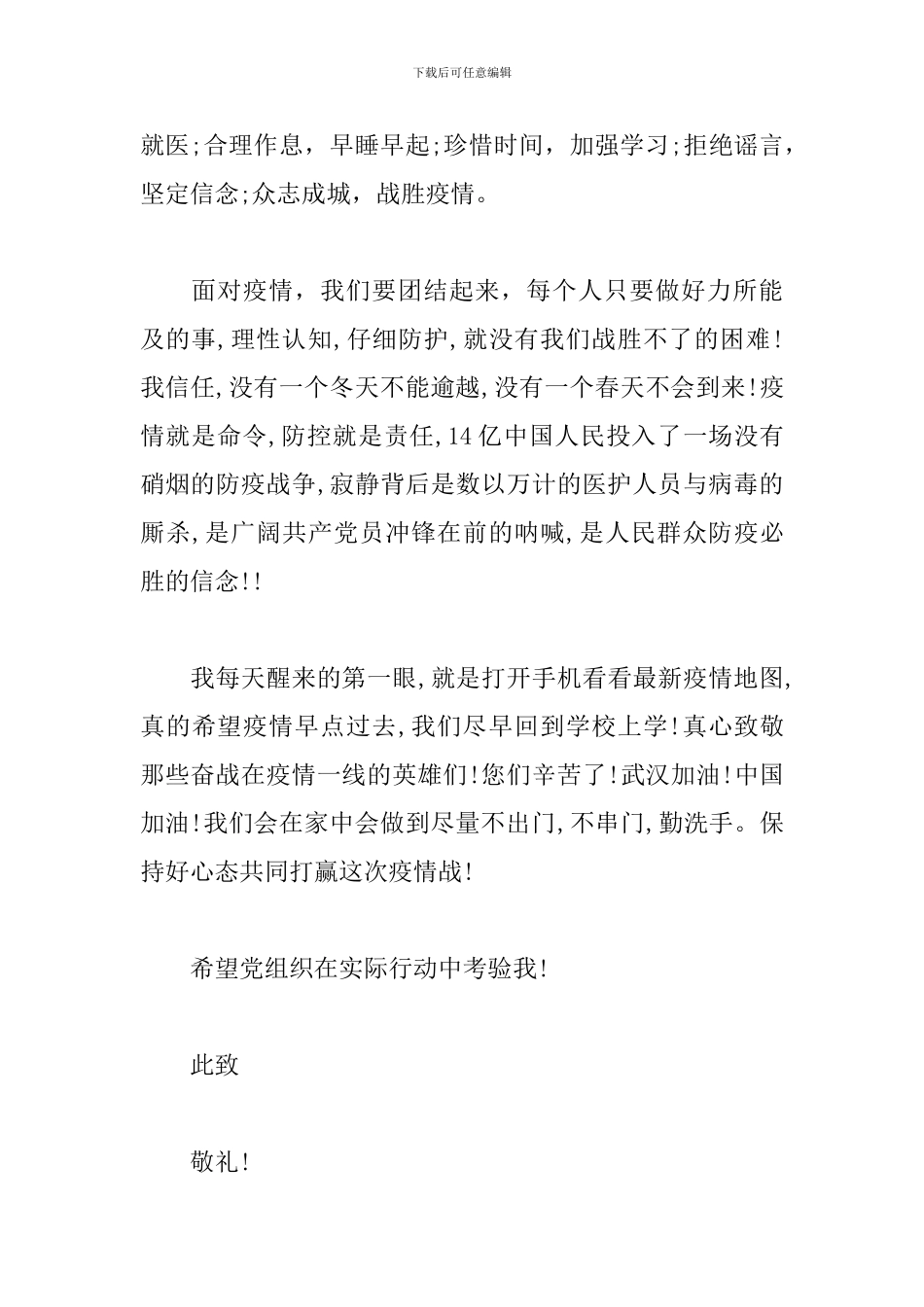 医学生入党积极分子思想汇报3篇_第3页