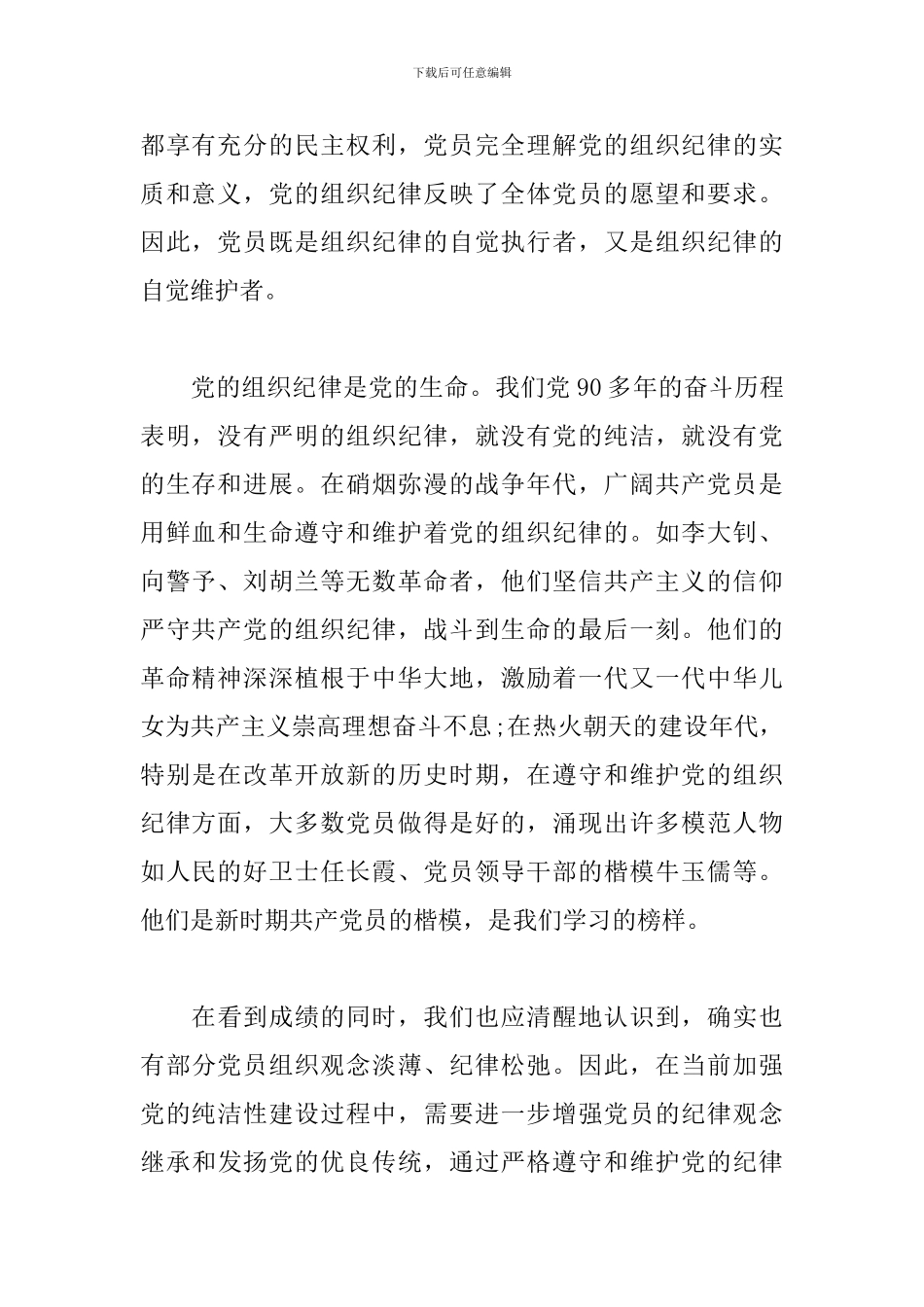 关于入党积极分子思想报告汇报范文三篇_第2页