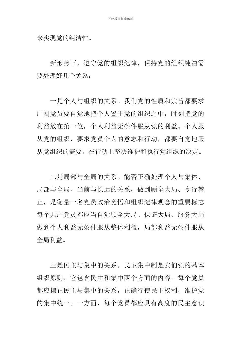 关于入党积极分子思想报告汇报范文三篇_第3页