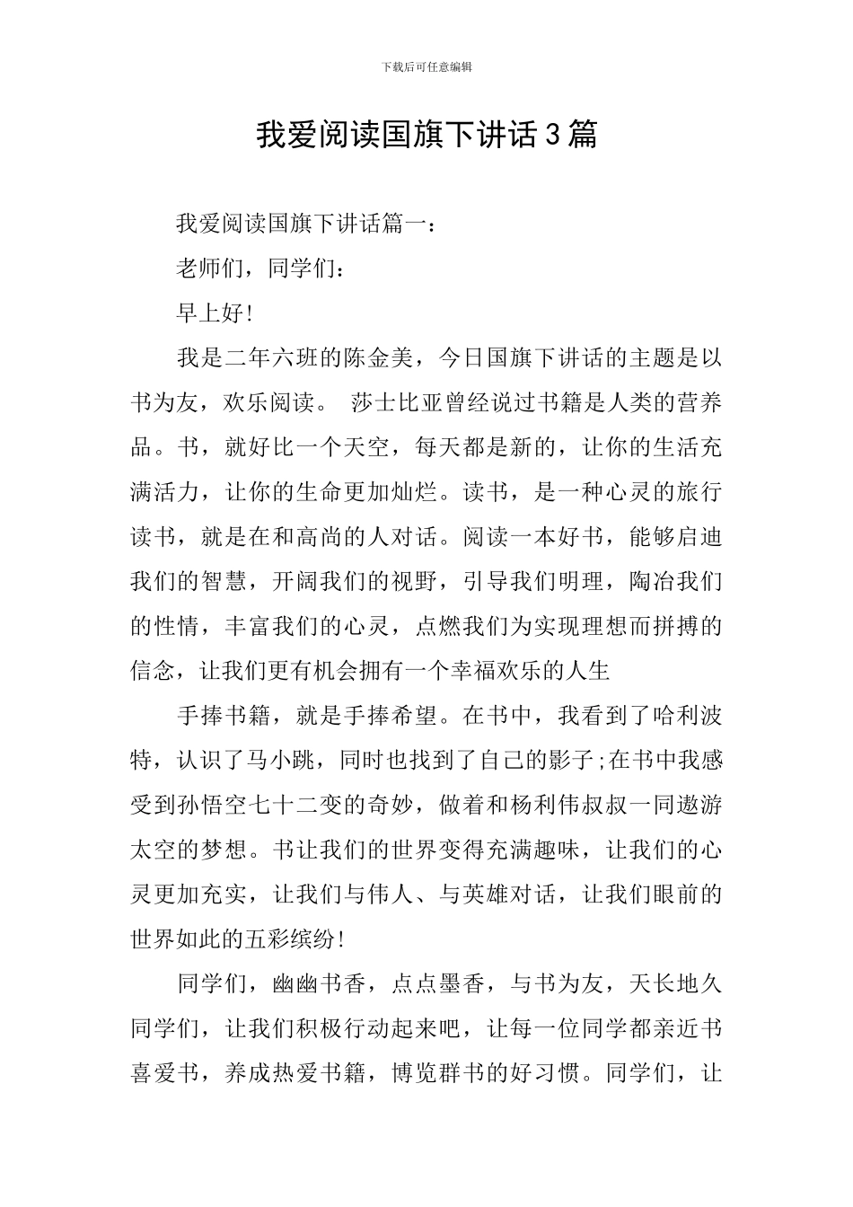 我爱阅读国旗下讲话3篇_第1页