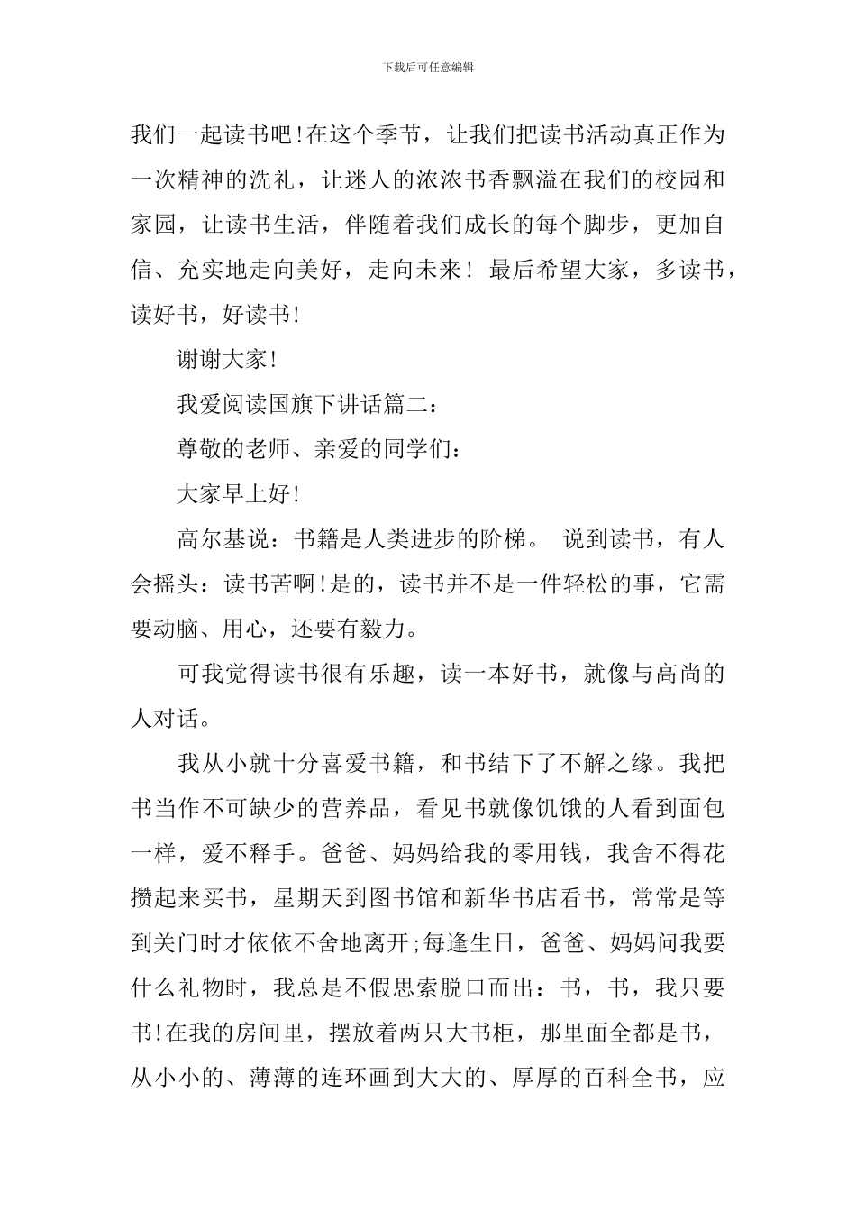 我爱阅读国旗下讲话3篇_第2页