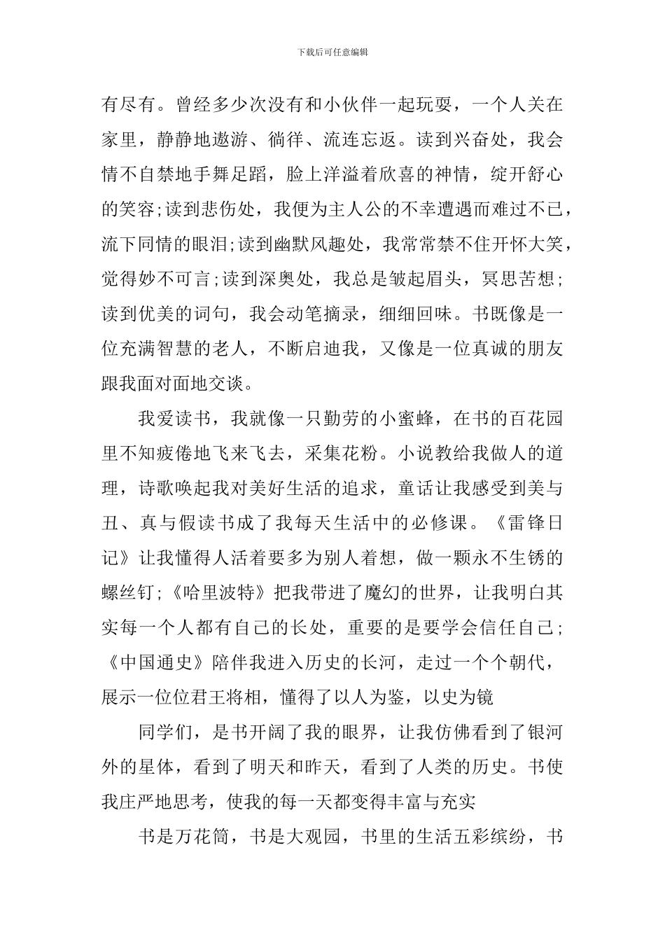 我爱阅读国旗下讲话3篇_第3页