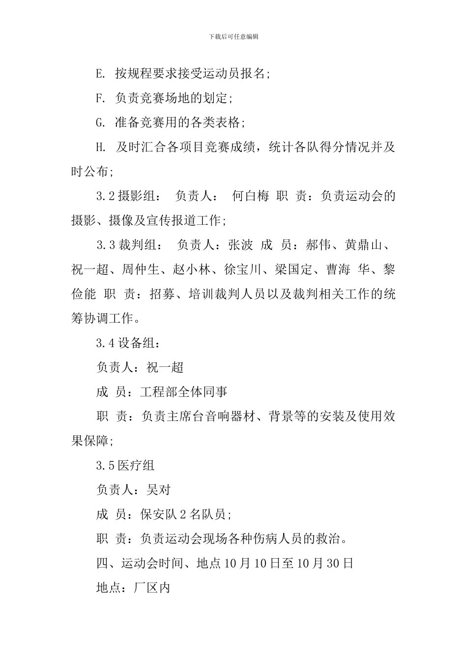 公司大型运动会策划方案模板_第2页