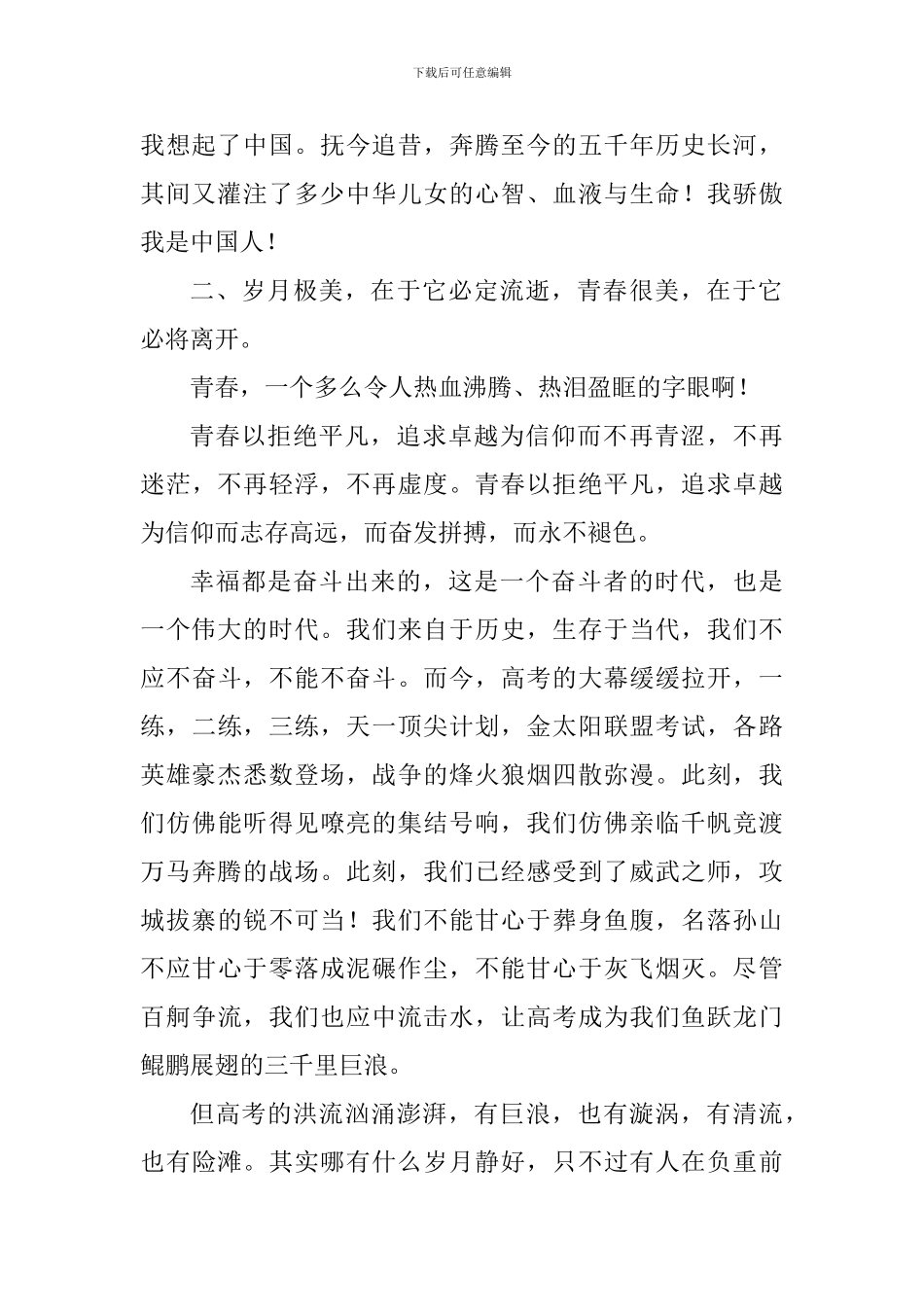 高考励志演讲稿：以卓越为信仰_第2页