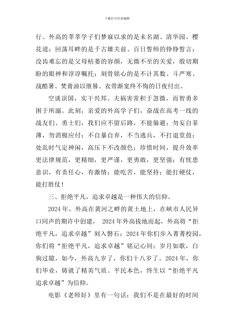 高考励志演讲稿：以卓越为信仰_第3页