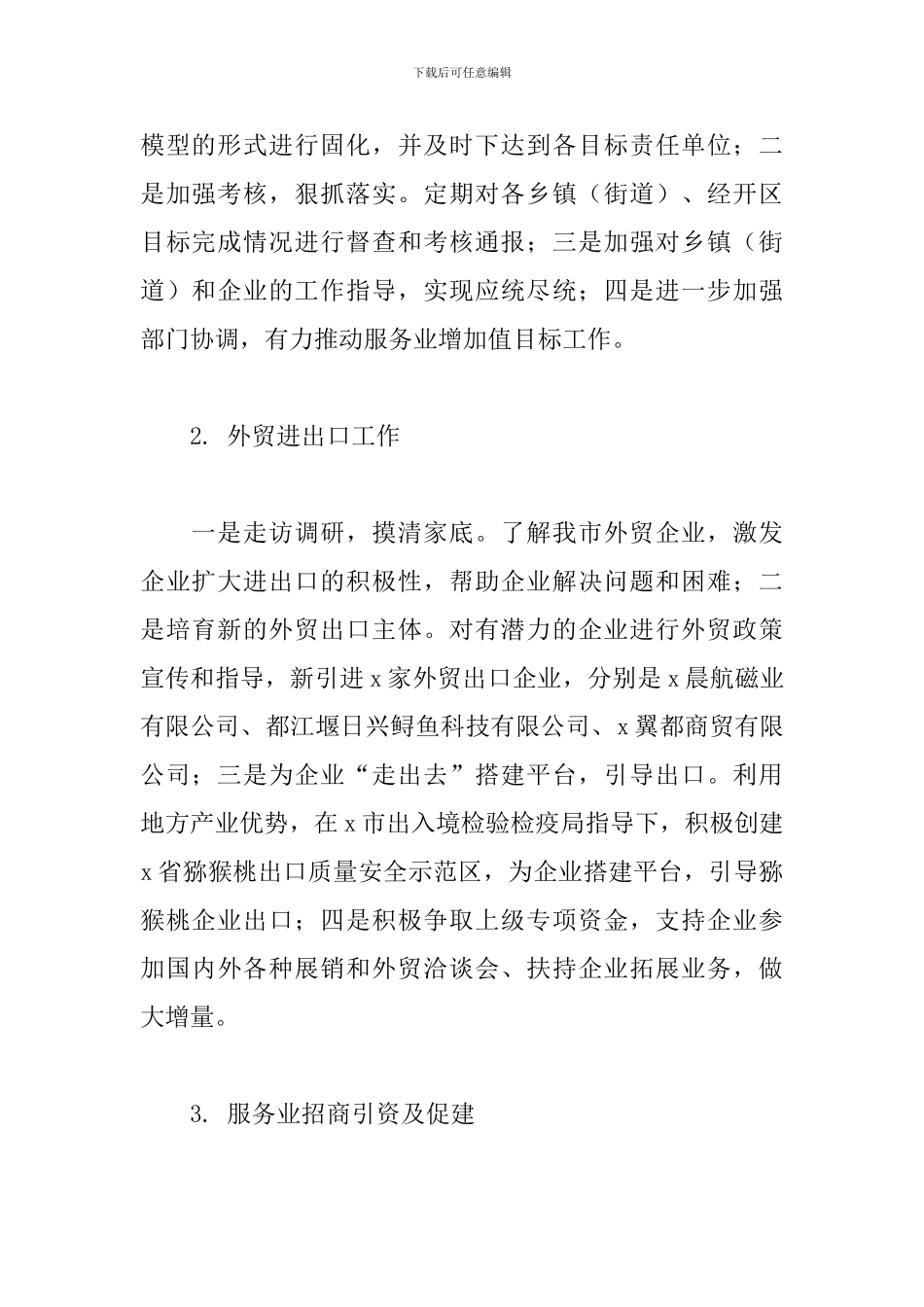 商务局关于2024年工作总结及来年重点工作计划的总结范文_第2页