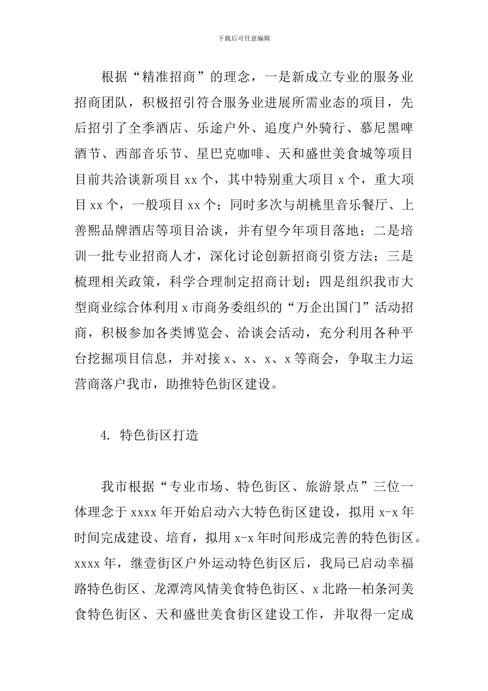 商务局关于2024年工作总结及来年重点工作计划的总结范文_第3页