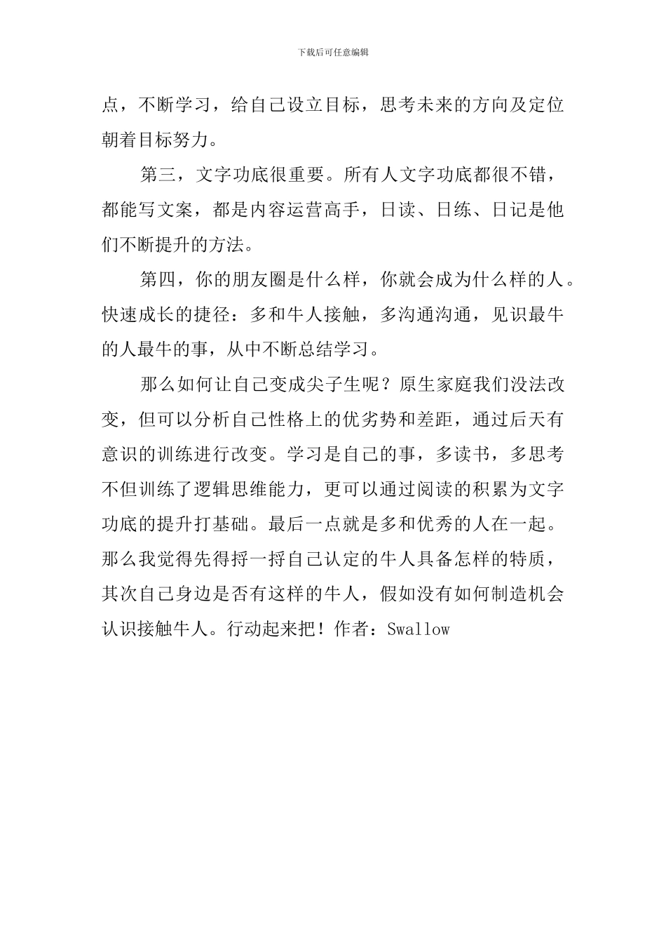 《朋友圈的尖子生》读后感800字_第2页