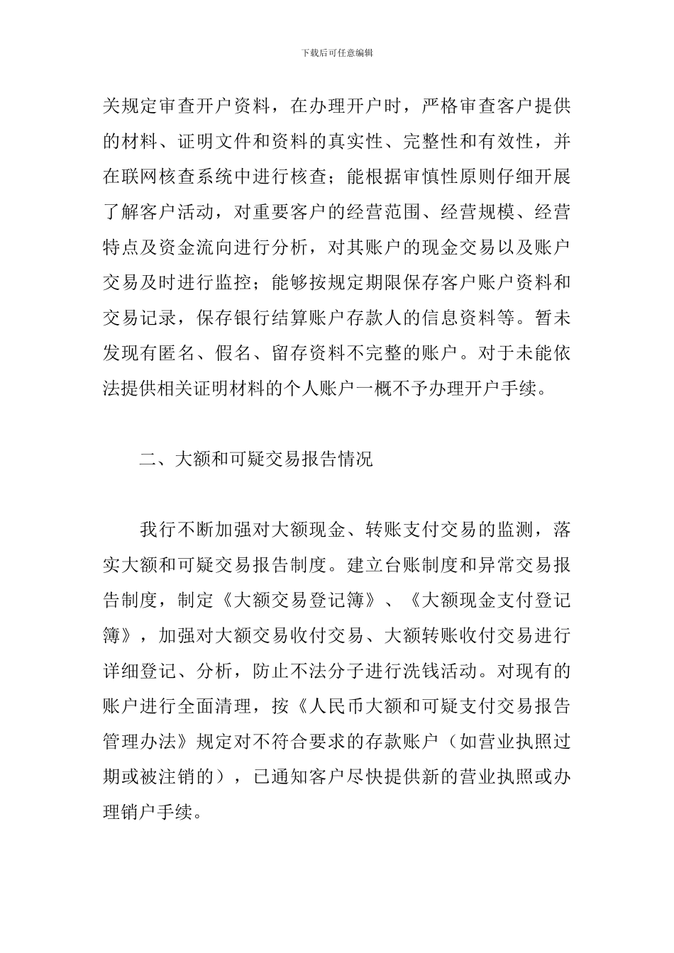 2024反洗钱宣传活动总结_第2页