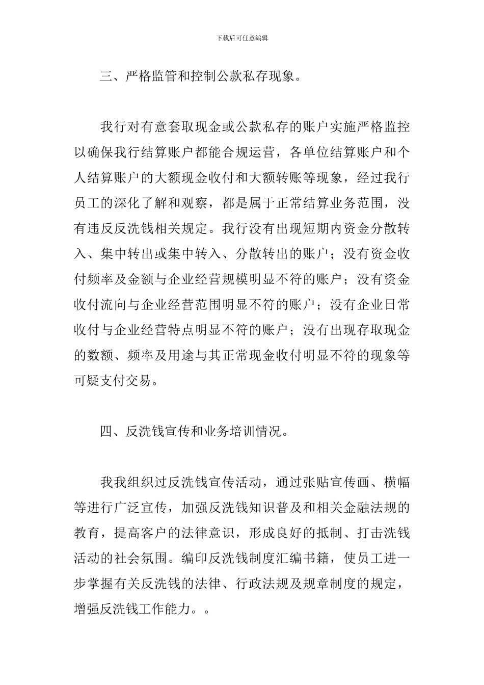 2024反洗钱宣传活动总结_第3页