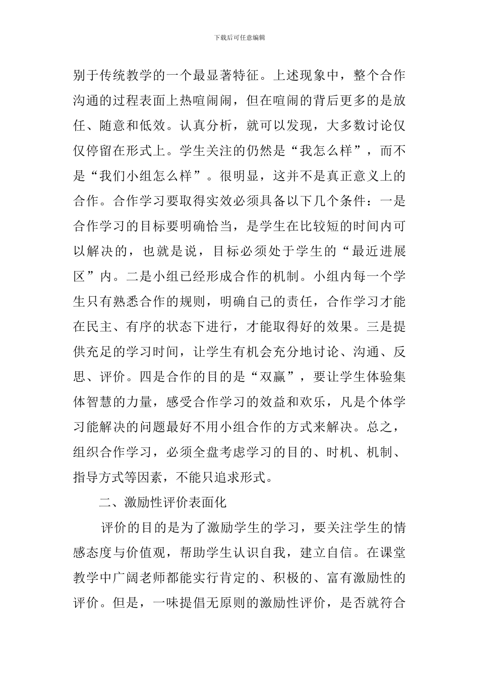 新课程课堂教学的工作总结_第2页