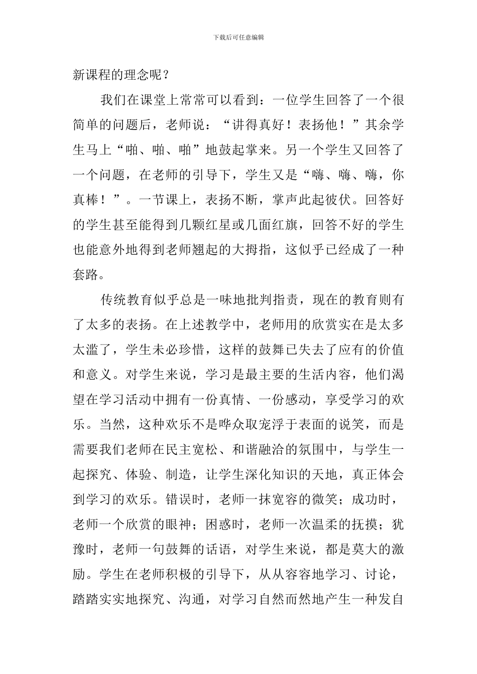 新课程课堂教学的工作总结_第3页