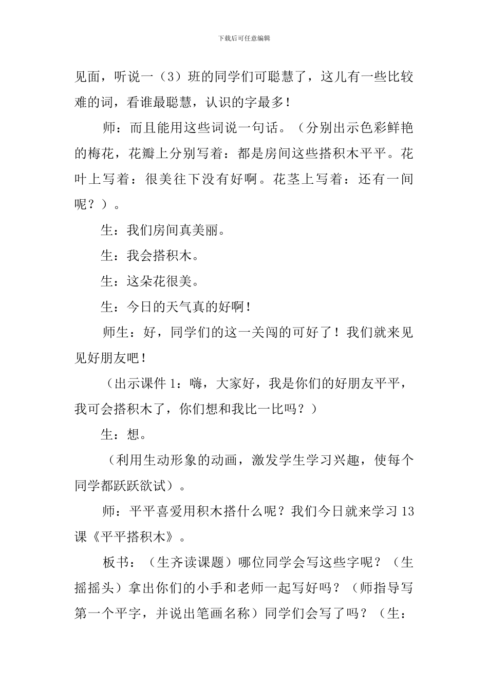 《平平搭积木》语文教案_第2页