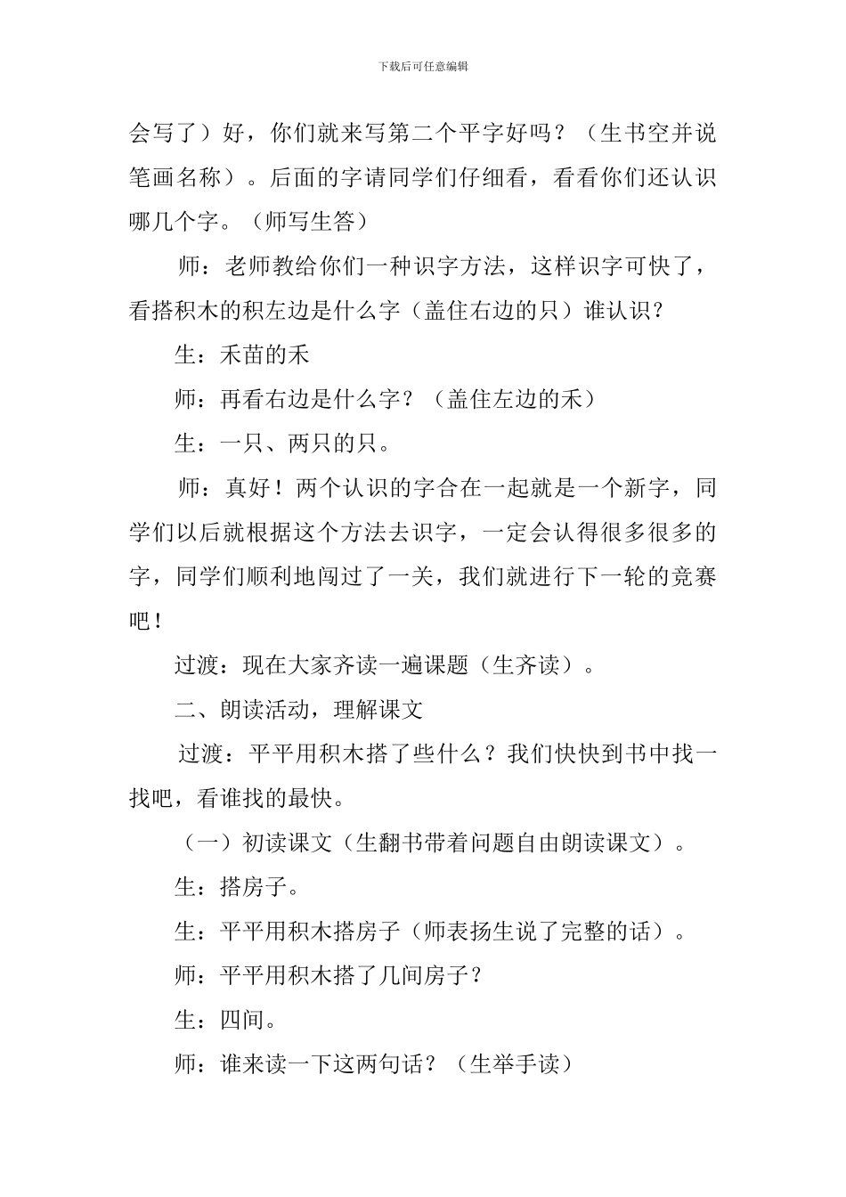 《平平搭积木》语文教案_第3页