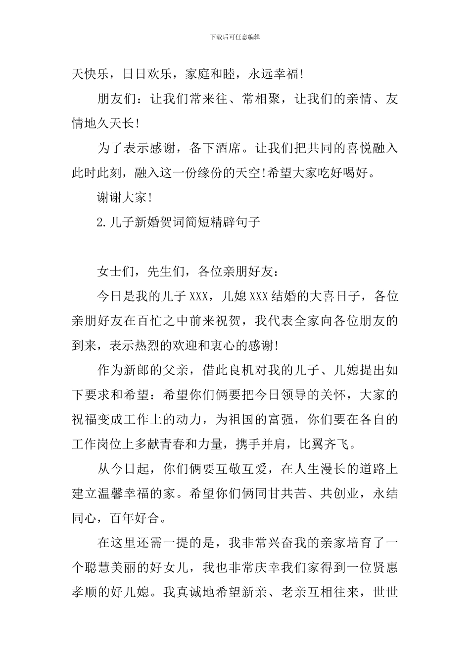 儿子新婚贺词简短精辟句子_第2页