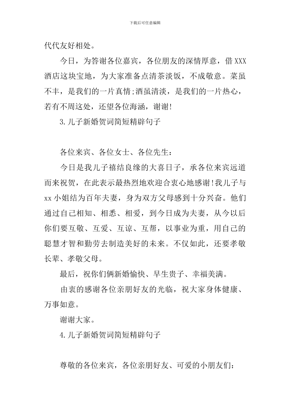 儿子新婚贺词简短精辟句子_第3页