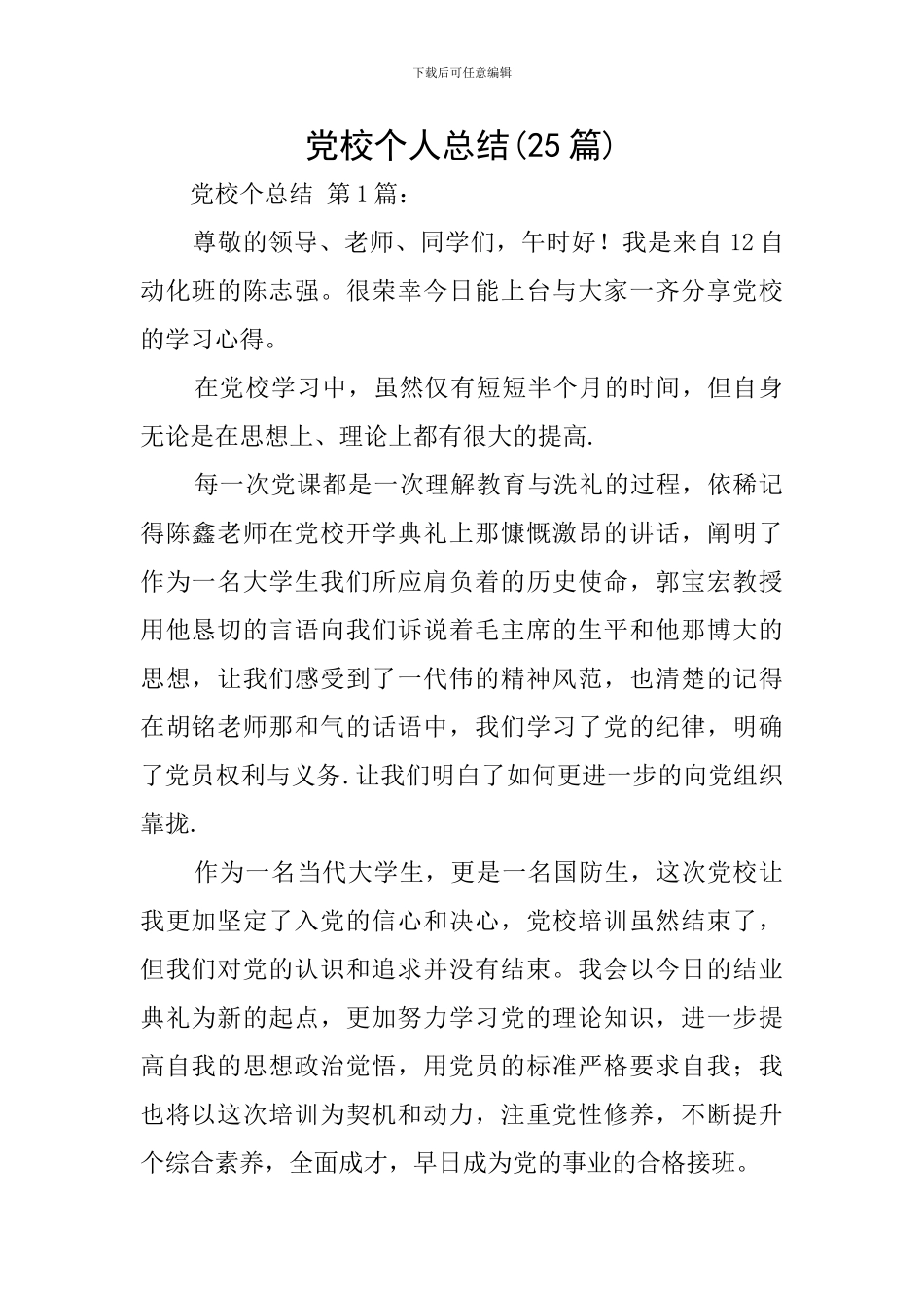 党校个人总结_第1页