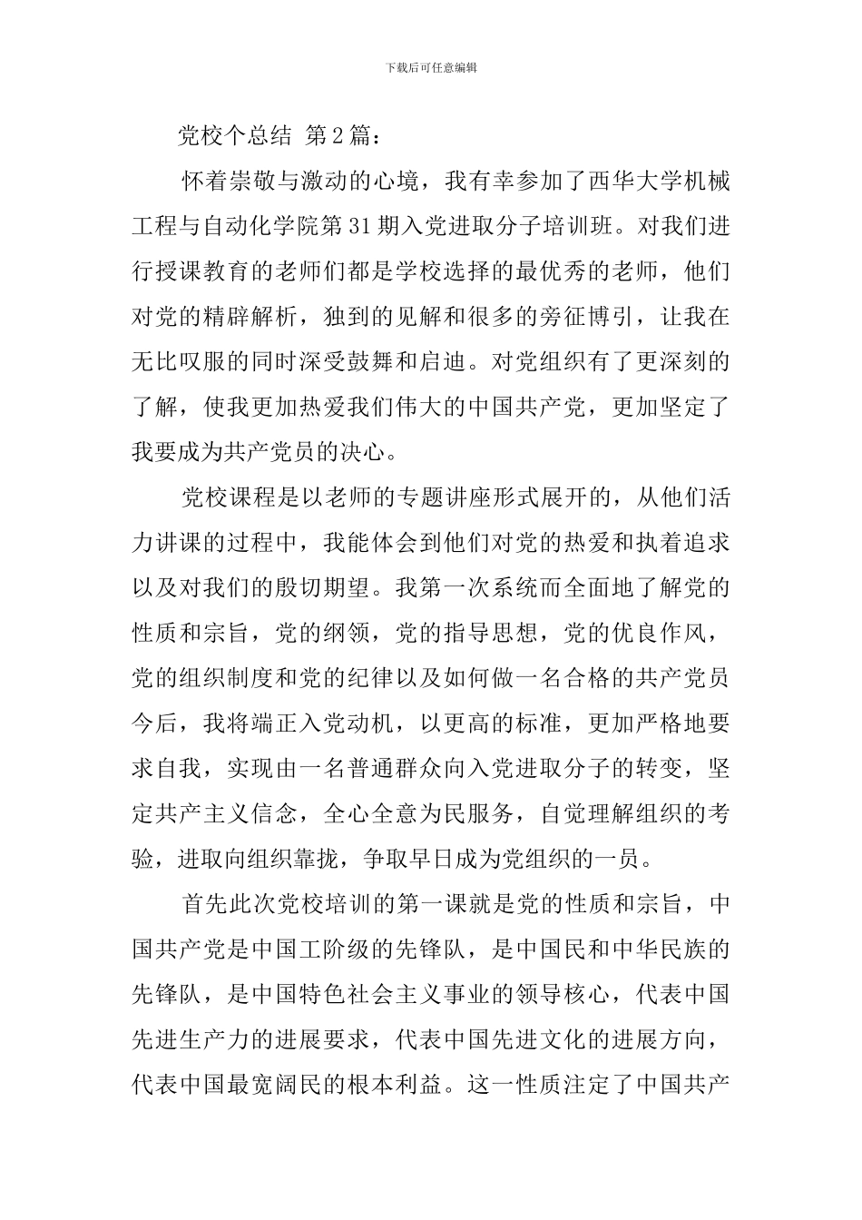 党校个人总结_第2页