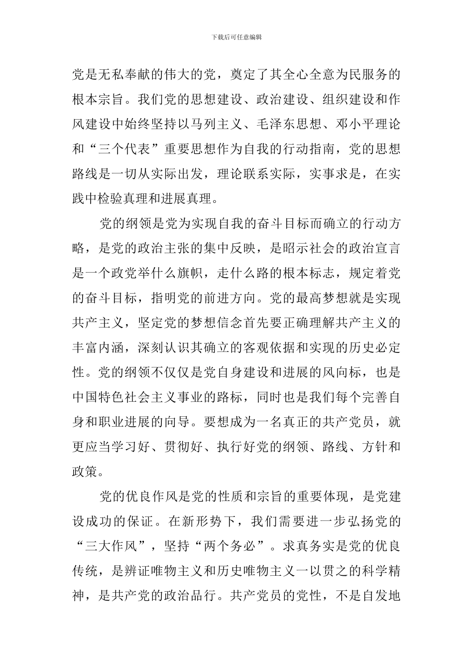 党校个人总结_第3页