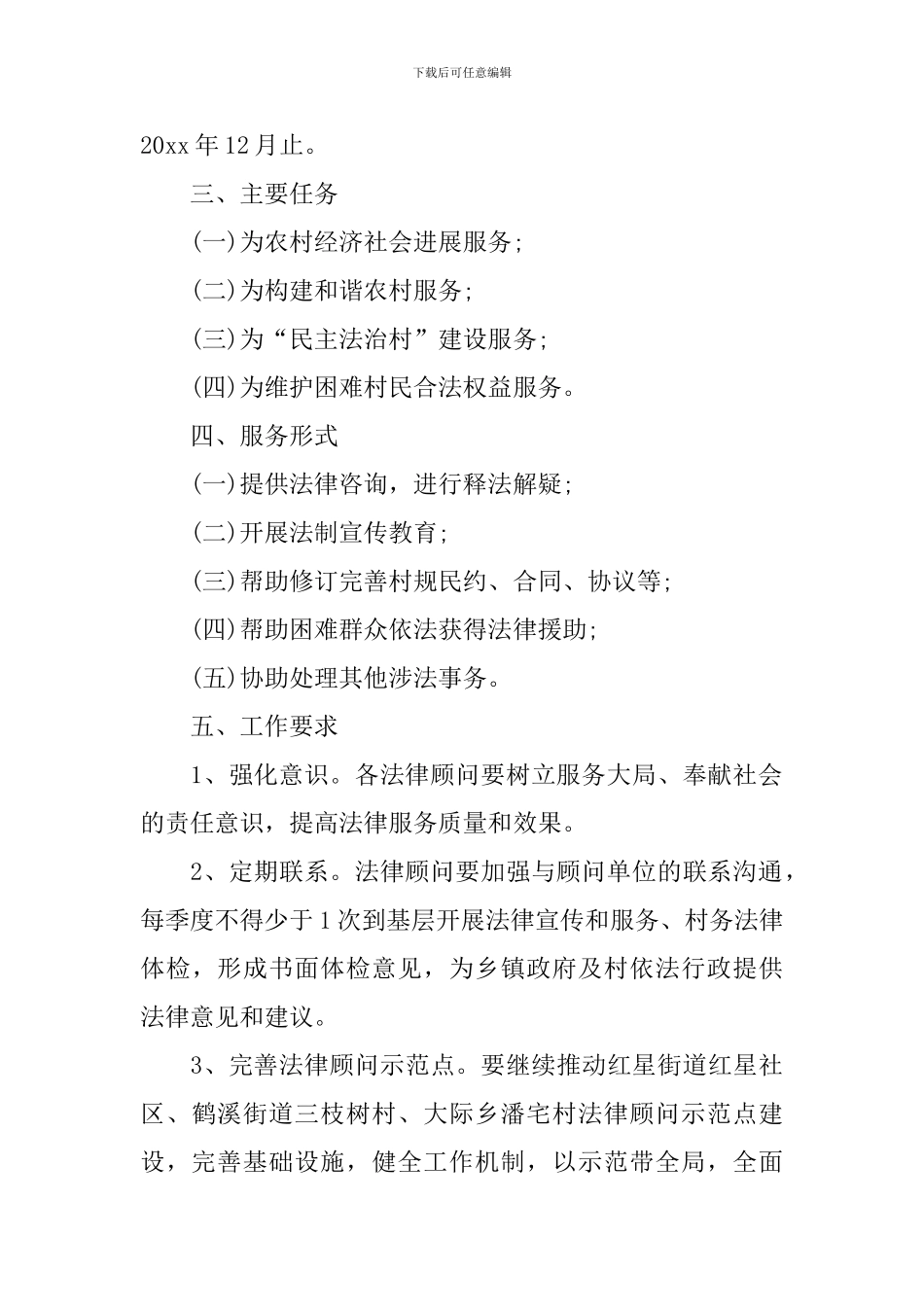 法律顾问2024工作计划范文_第2页