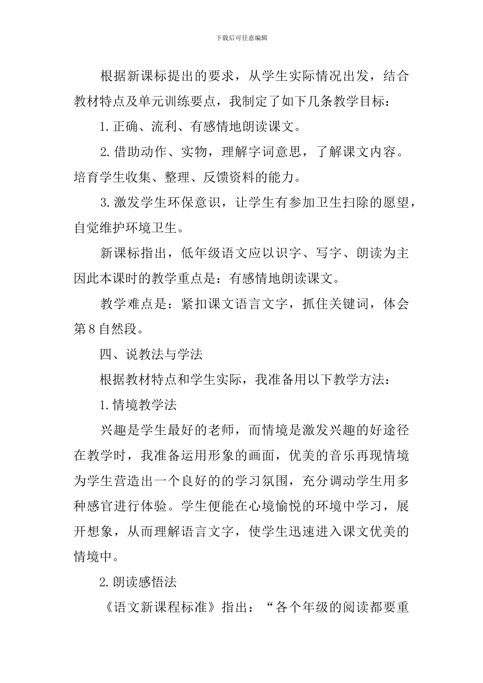 一年级语文《美丽的小路》说课稿_第2页