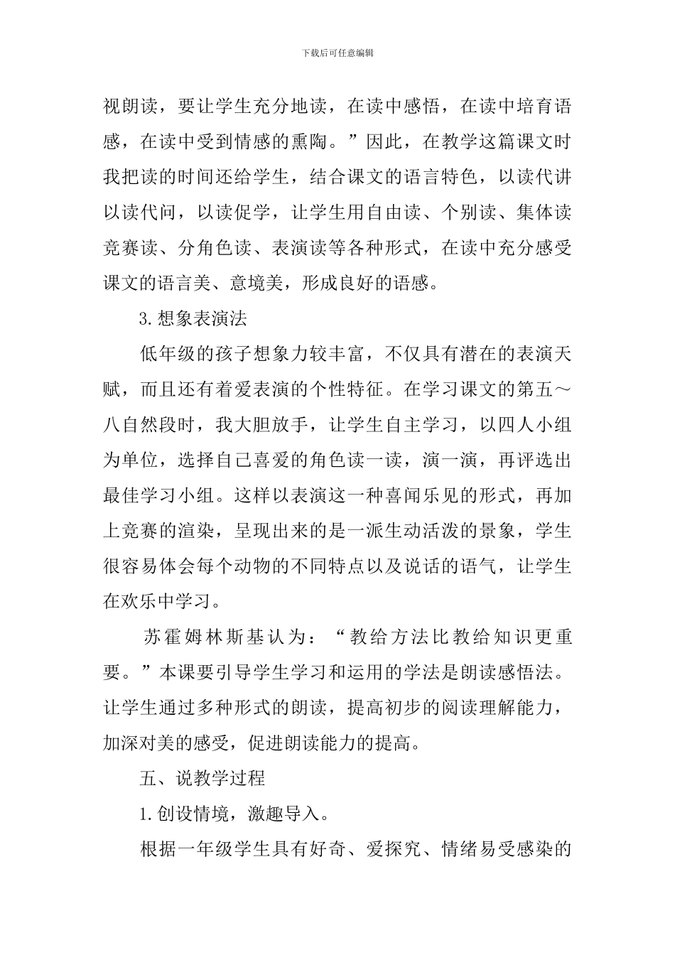 一年级语文《美丽的小路》说课稿_第3页