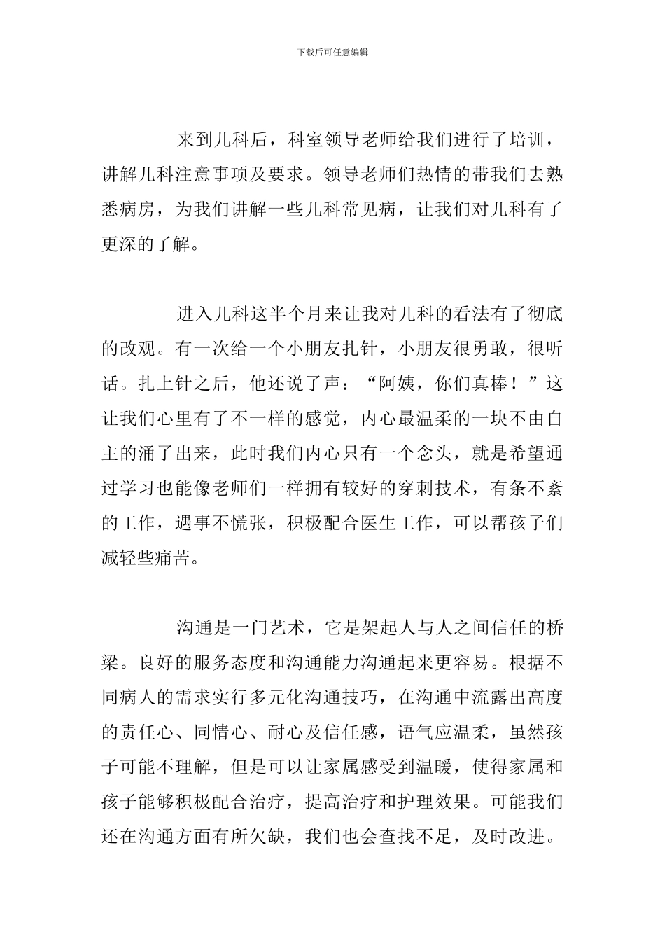 关于新入职护士工作感悟心得体会合集_第2页