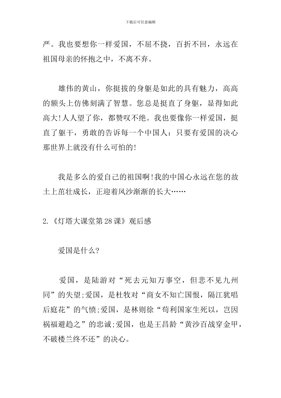 《灯塔大课堂第28课》观后感_第3页