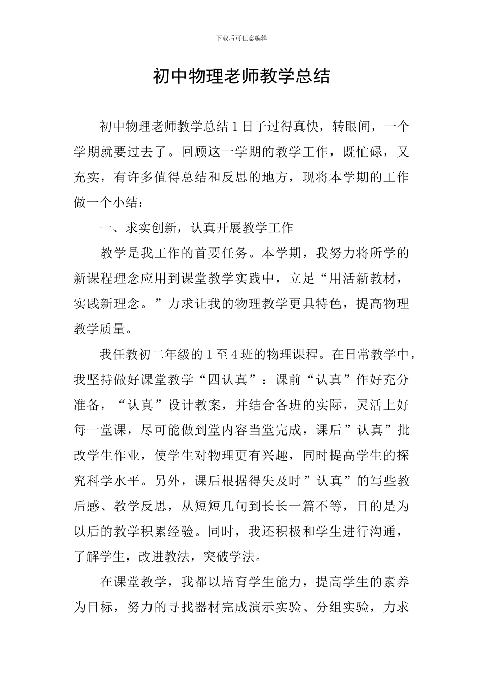 初中物理教师教学总结_第1页