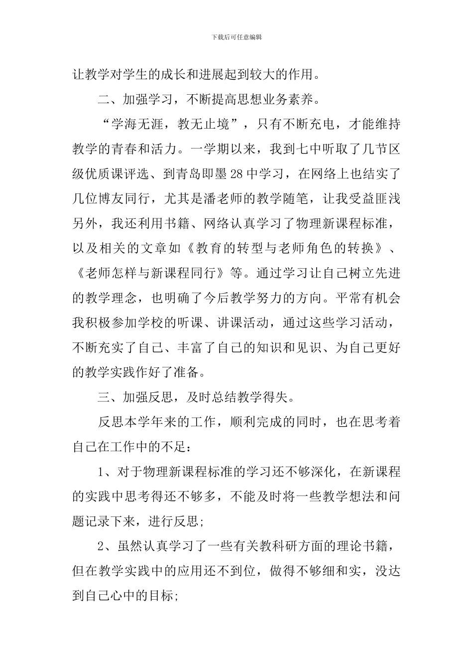 初中物理教师教学总结_第2页
