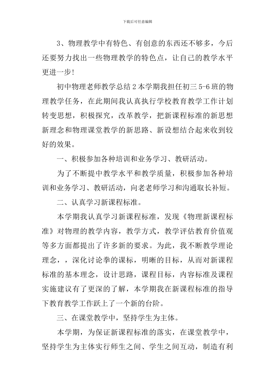初中物理教师教学总结_第3页