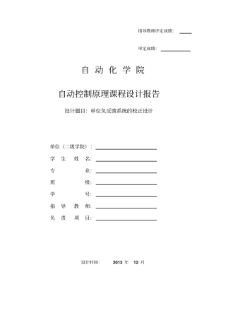 单位负反馈系统超前校正——自动控制原理课程设计教材