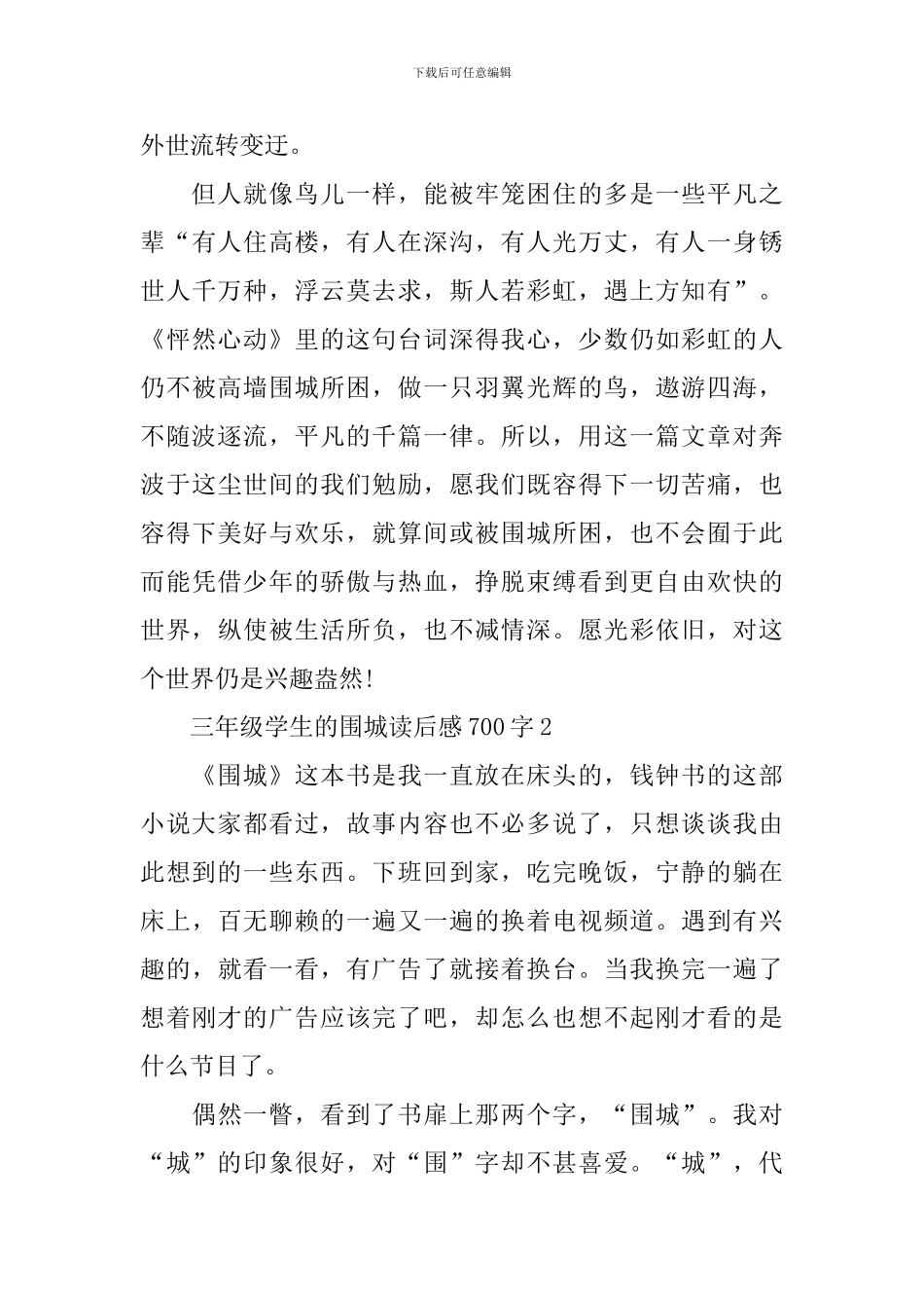 三年级学生的围城读后感700字_第2页