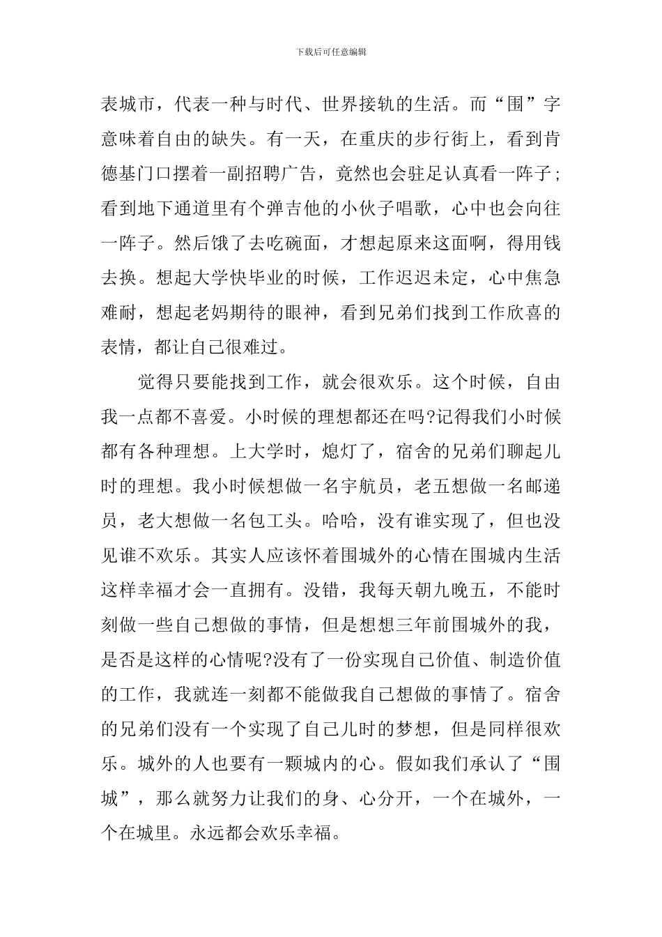 三年级学生的围城读后感700字_第3页