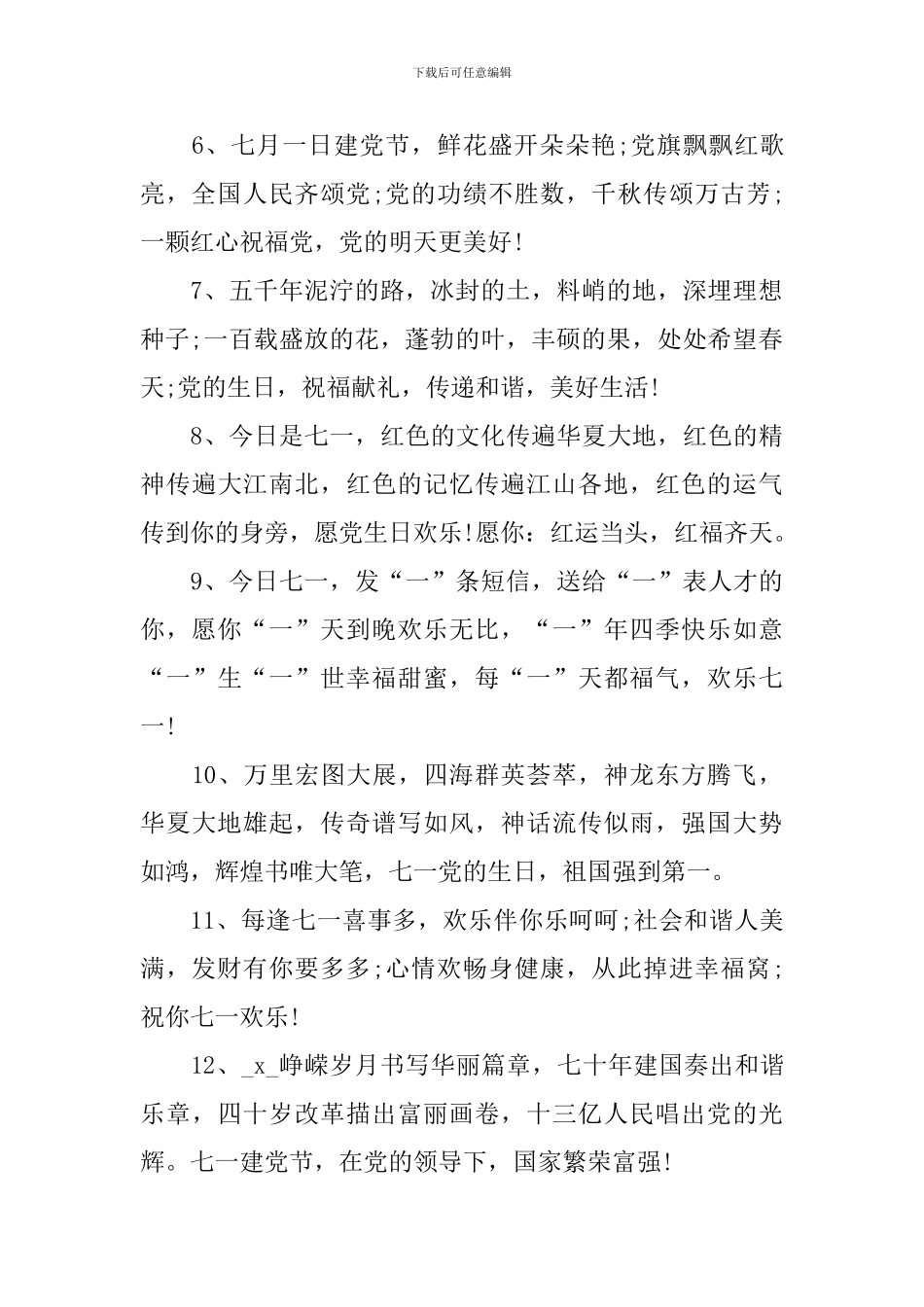 七一党的生日100周年祝福语_第2页