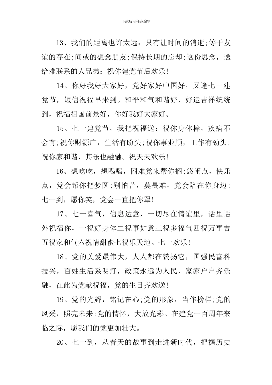 七一党的生日100周年祝福语_第3页