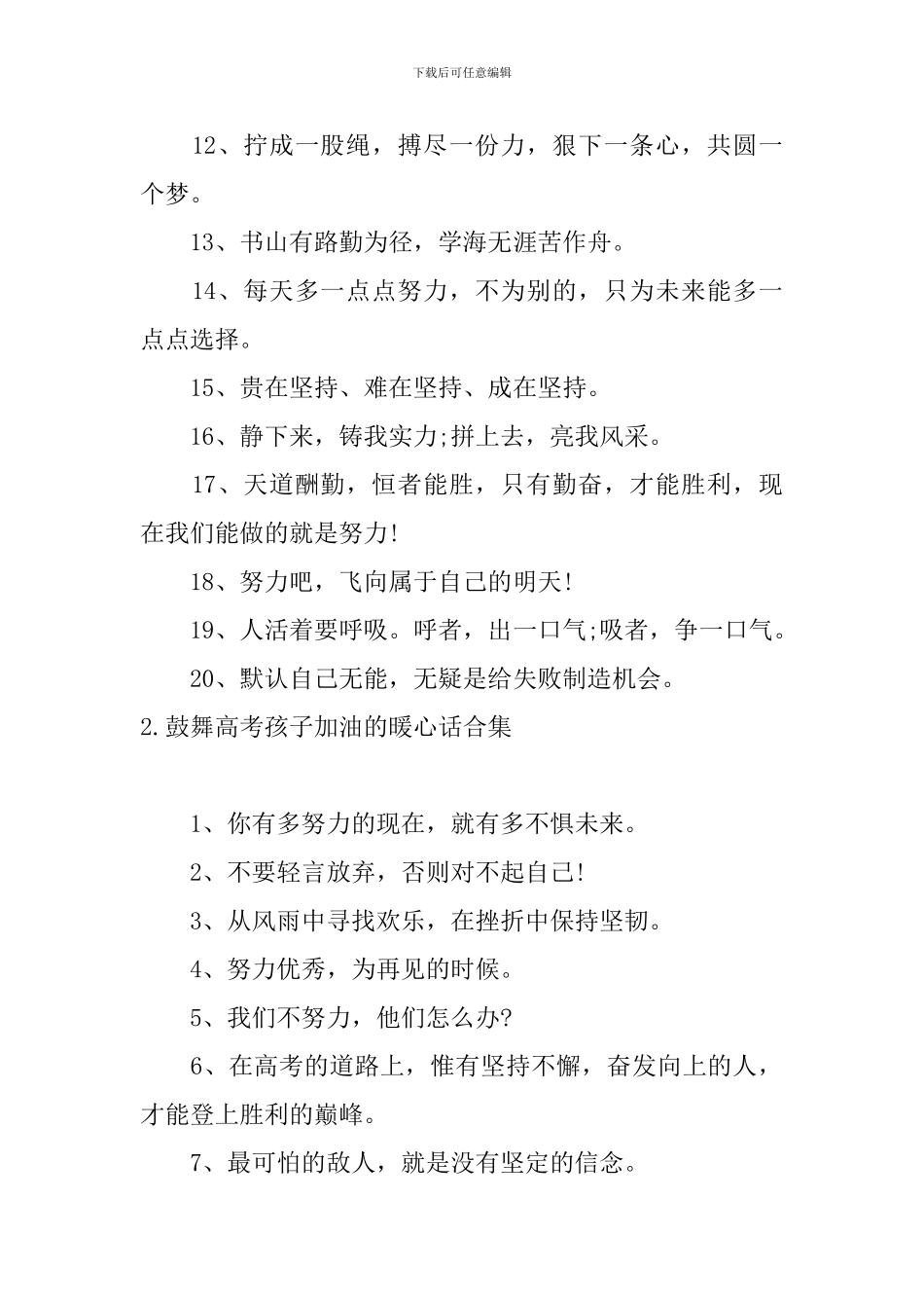 鼓励高考孩子加油的暖心话合集_第2页