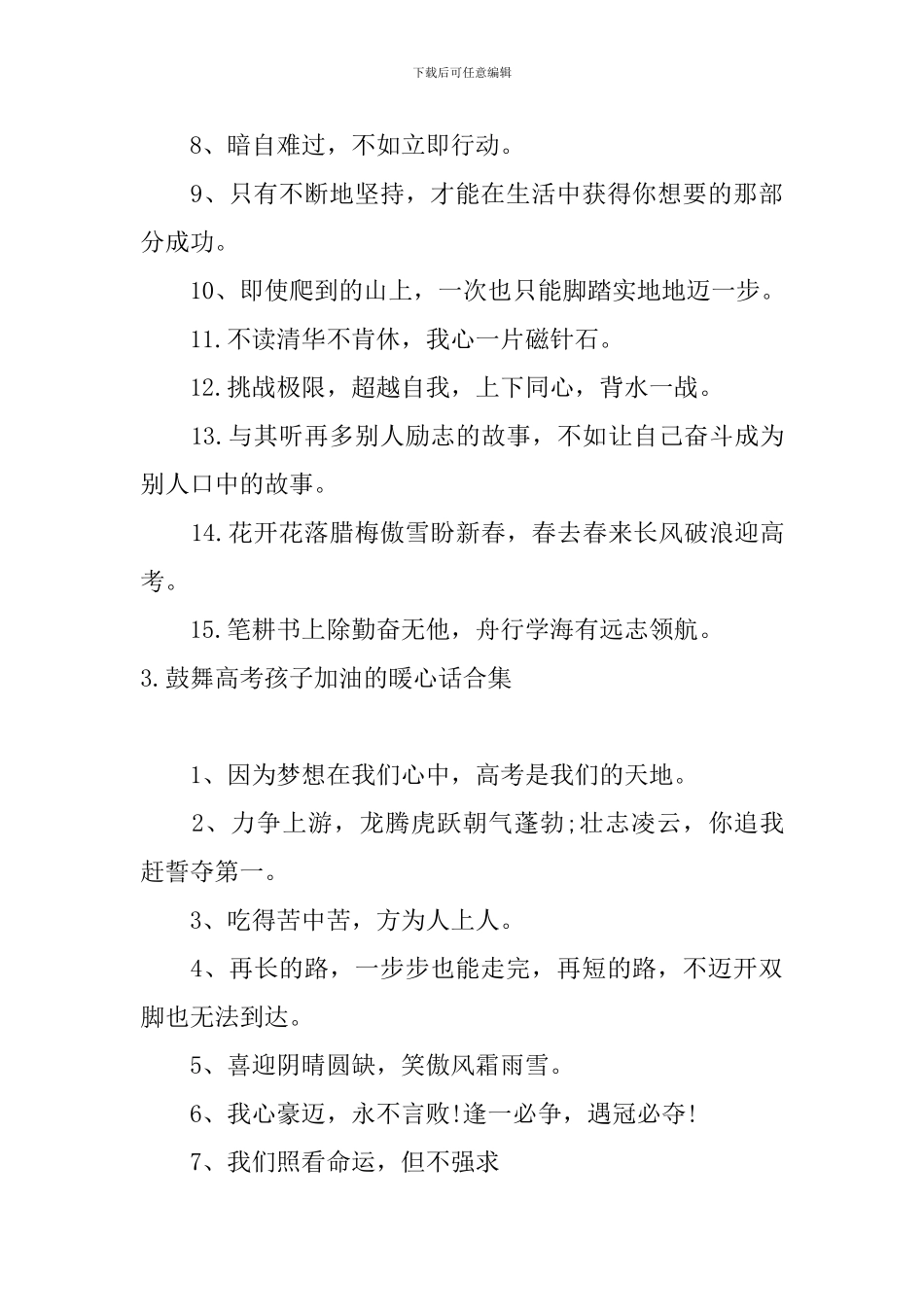 鼓励高考孩子加油的暖心话合集_第3页