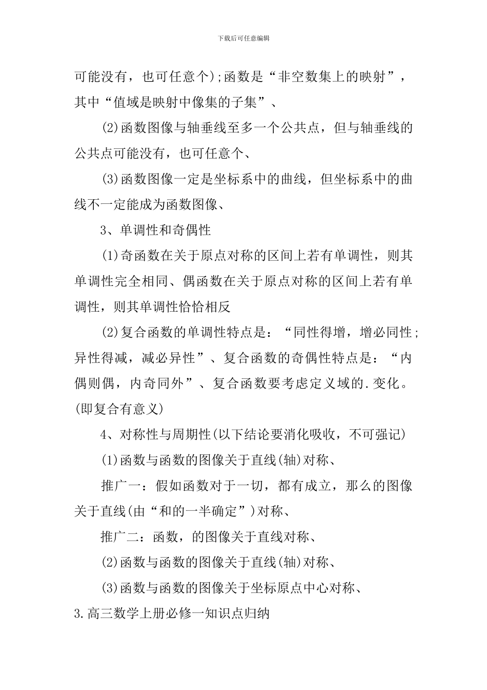 高三数学上册必修一知识点归纳_第2页