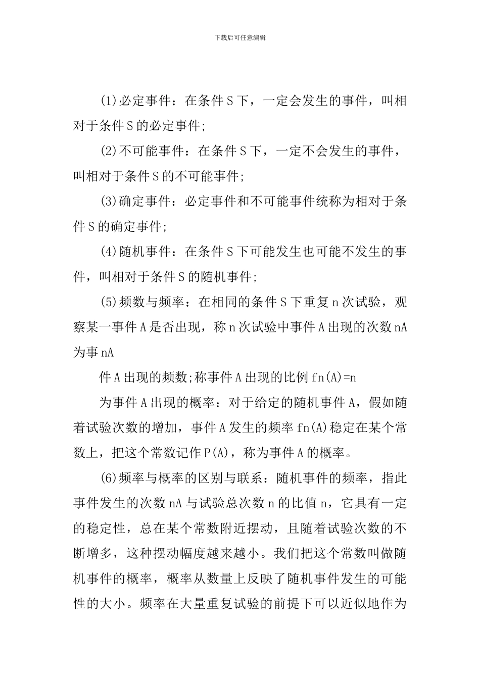 高三数学上册必修一知识点归纳_第3页