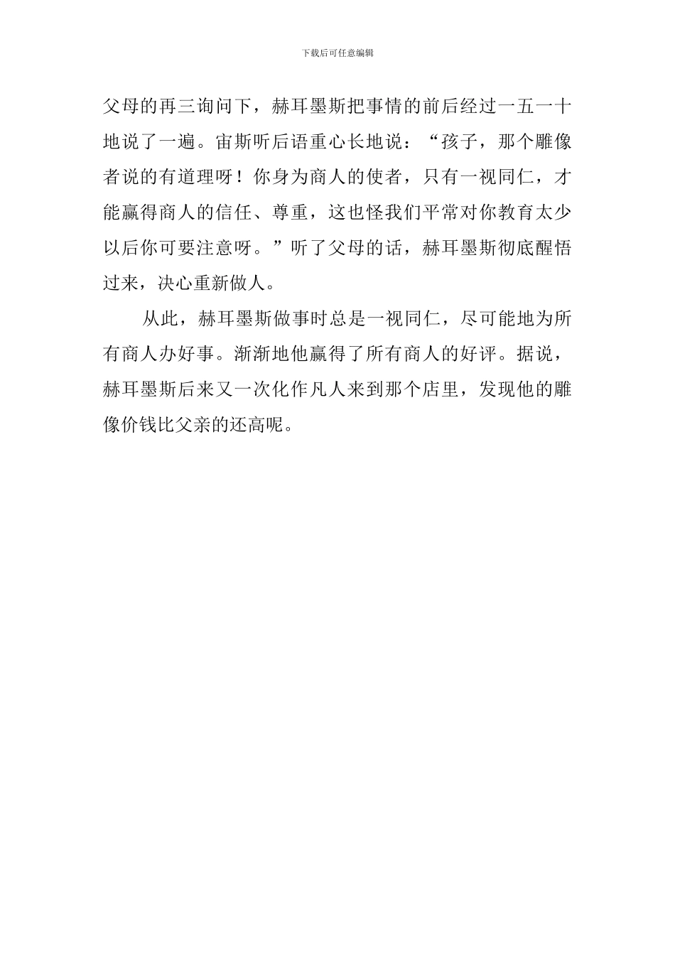 《赫尔墨斯和雕像者》读后感_第2页