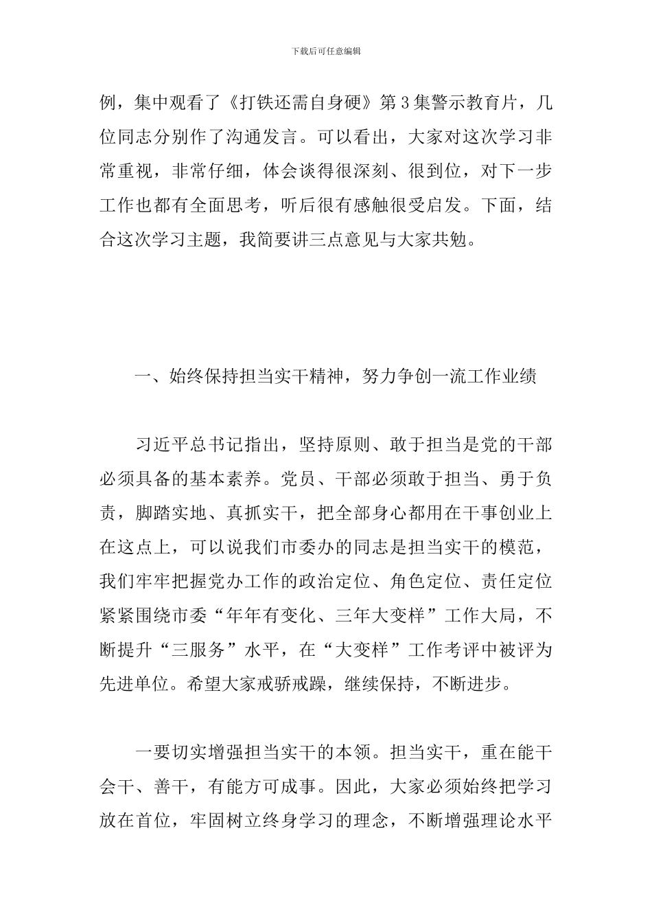 在中心组理论学习上的讲话2024年_第2页